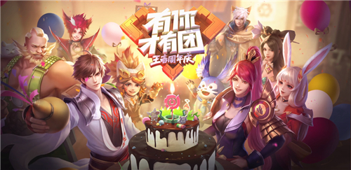 2020王者荣耀五周年庆是什么时候(王者荣耀五周年庆时间详解)