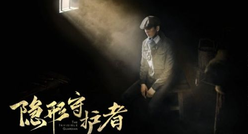 隐形守护者有几个结局_隐形守护者全结局