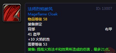 魔兽世界怀旧服世界boss卡扎克掉落哪些法师装备(卡扎克掉落法师装备)