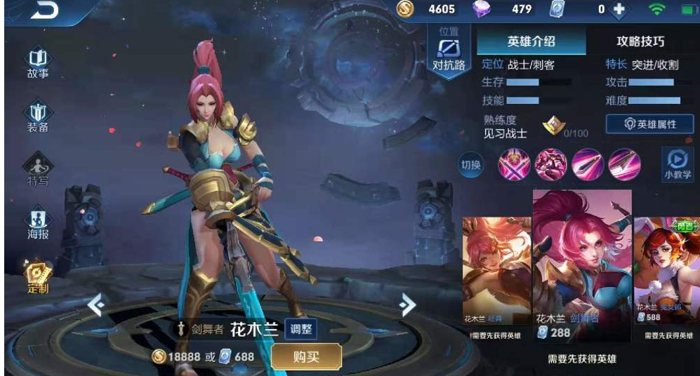 花木兰技能介绍.png