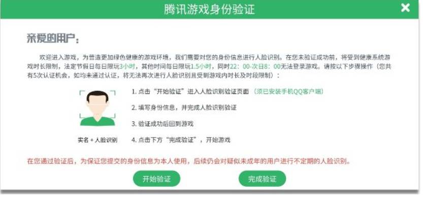 王者荣耀人脸识别系统错误解决办法