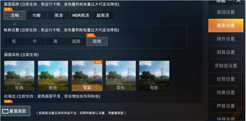 和平精英画面怎么设置最好