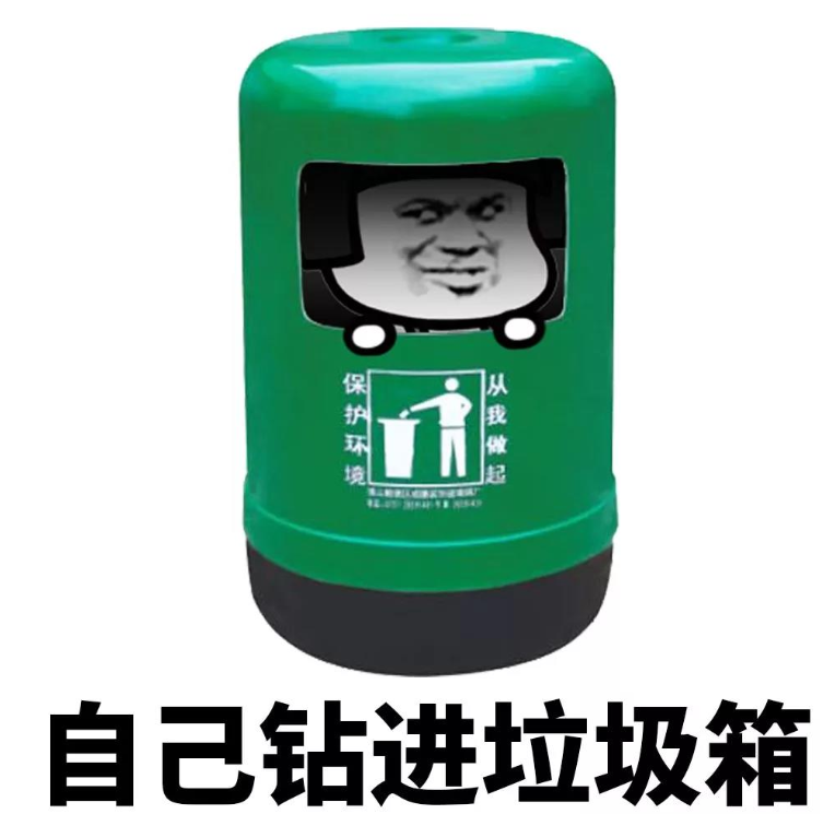 抖音你是什么垃圾表情包下载_抖音你是什么垃圾表情包分享