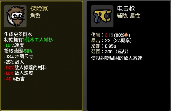 Brotato探险家玩法详解(探险家怎么玩)