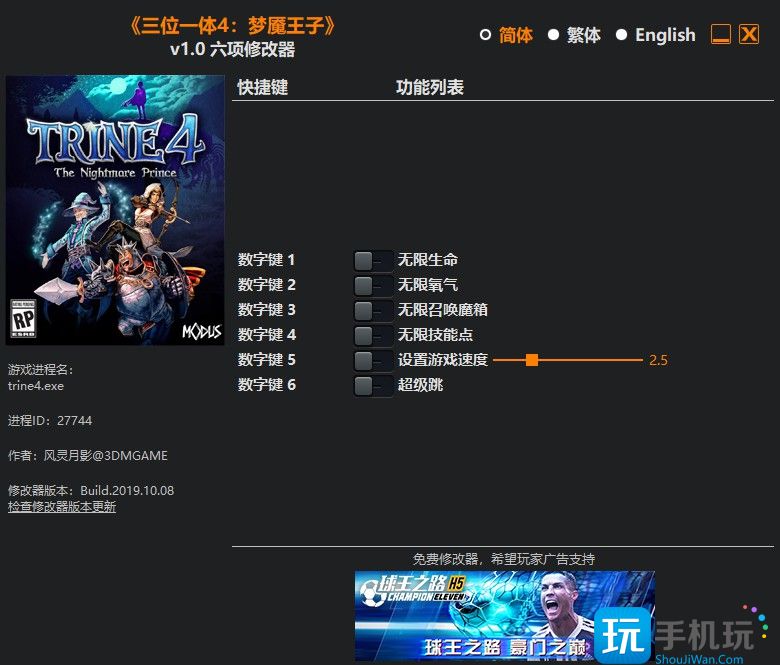 三位一体4修改器使用教学方法
