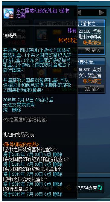dnf东之国度幻游记礼包多少钱？