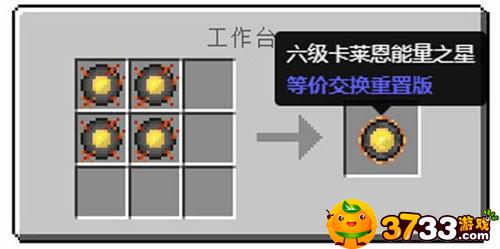 我的世界六级卡莱恩能量之星怎么合成(六级卡莱恩能量之星合成方法)