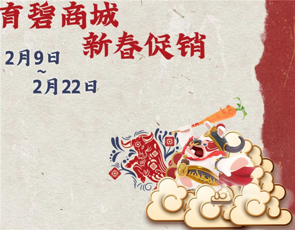 育碧商城开启新春促销活动(免费赠送游戏)