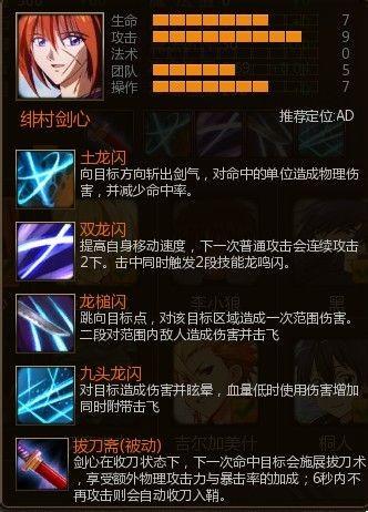 绯村剑心全攻略(英雄出装技能天赋定位)