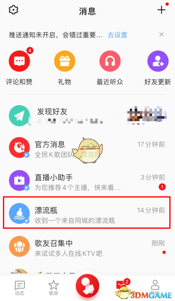 《全民K歌》漂流瓶玩法介绍