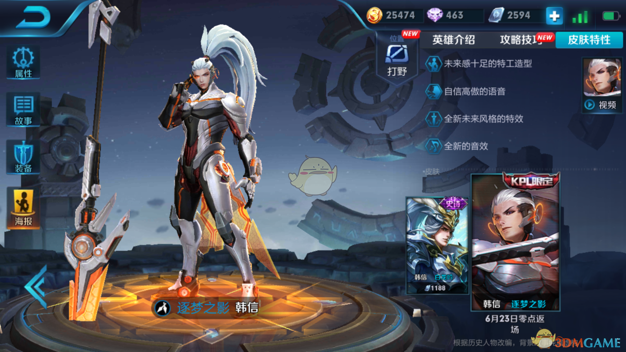 王者荣耀韩信逐梦之影皮肤价格介绍(逐梦之影皮肤多少钱)