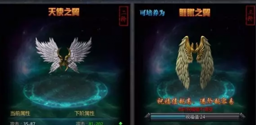 王者传奇翅膀升级数据