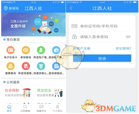 《江西人社》app认证教程