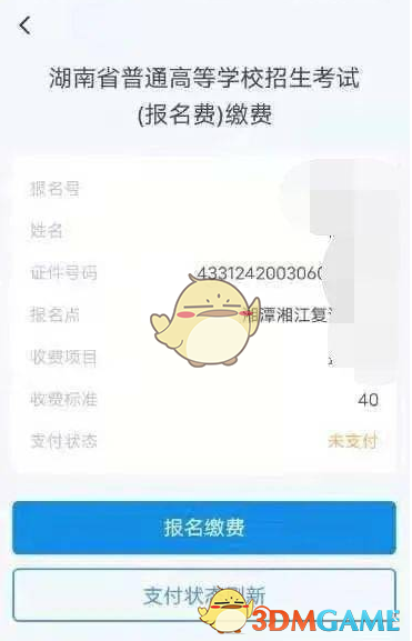 《潇湘高考》报名入口官网登录