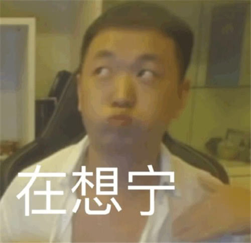 药水哥表情包大全