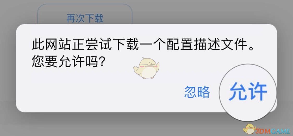 ios13屏蔽系统更新教程