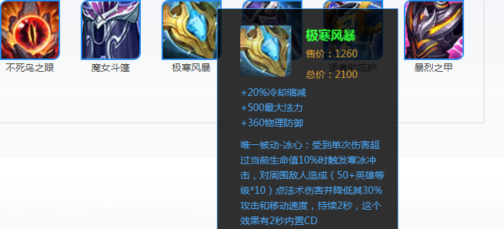王者荣耀冰心是什么装备