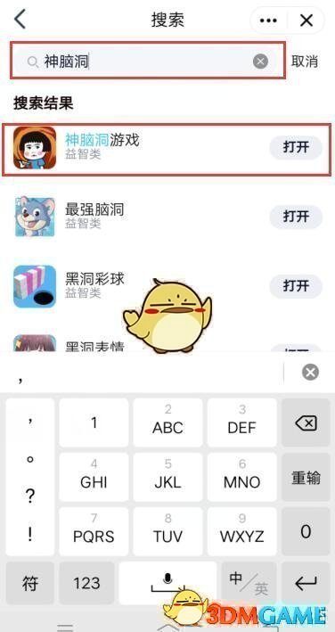 《神脑洞》全关卡答案大全