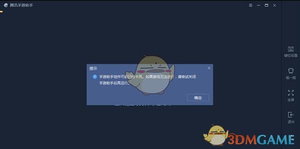 《腾讯手游助手》下载安装失败解决办法