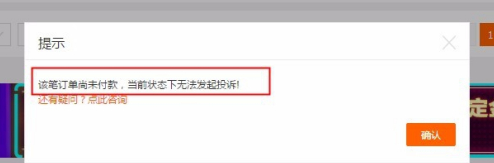 《阿里巴巴》投诉卖家方法介绍