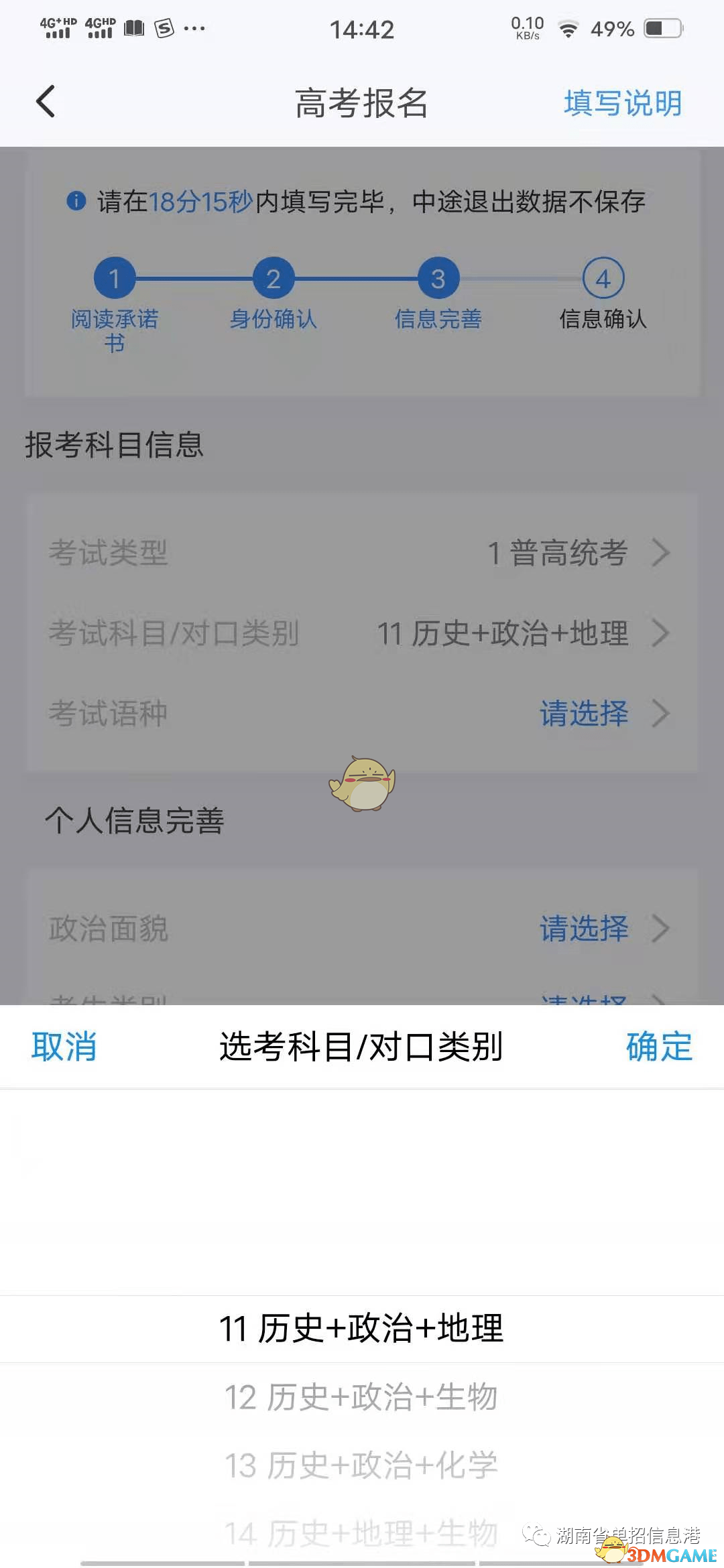 《潇湘高考》报名入口官网登录