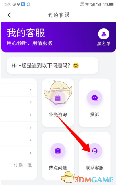 《花小猪打车》在线人工客服联系方法
