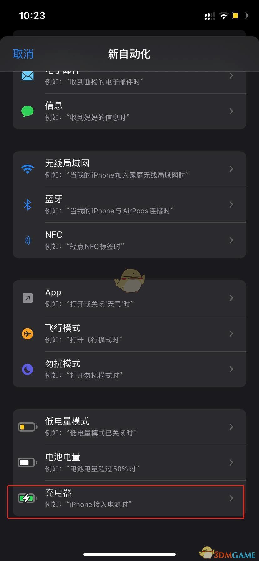 《iPhone》自定义充电提示音教程