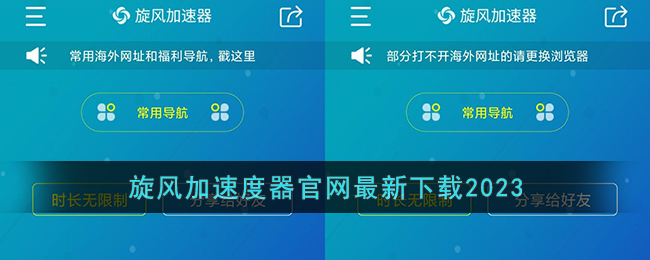 旋风加速度器官网最新下载2023(旋风加速npv官网下载2023)