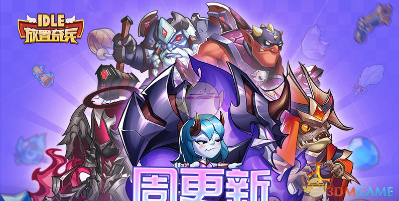 《放置奇兵》英雄排行榜2021最新