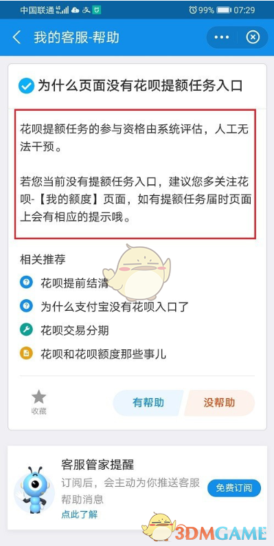 《蚂蚁花呗》提额任务位置入口