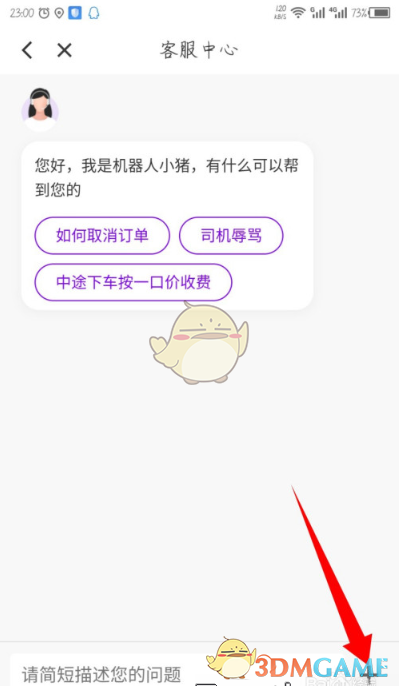《花小猪打车》在线人工客服联系方法