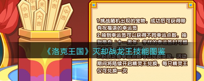 洛克王国灭却战龙王技能表图鉴(灭却战龙王厉害吗)