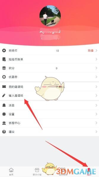 欢乐抓娃娃在哪里输入邀请码(欢乐抓娃娃邀请码使用方法介绍)