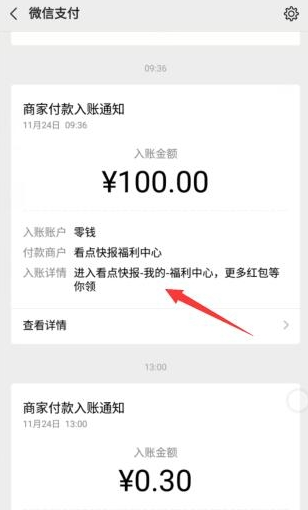 《看点快报》赚钱是真的吗