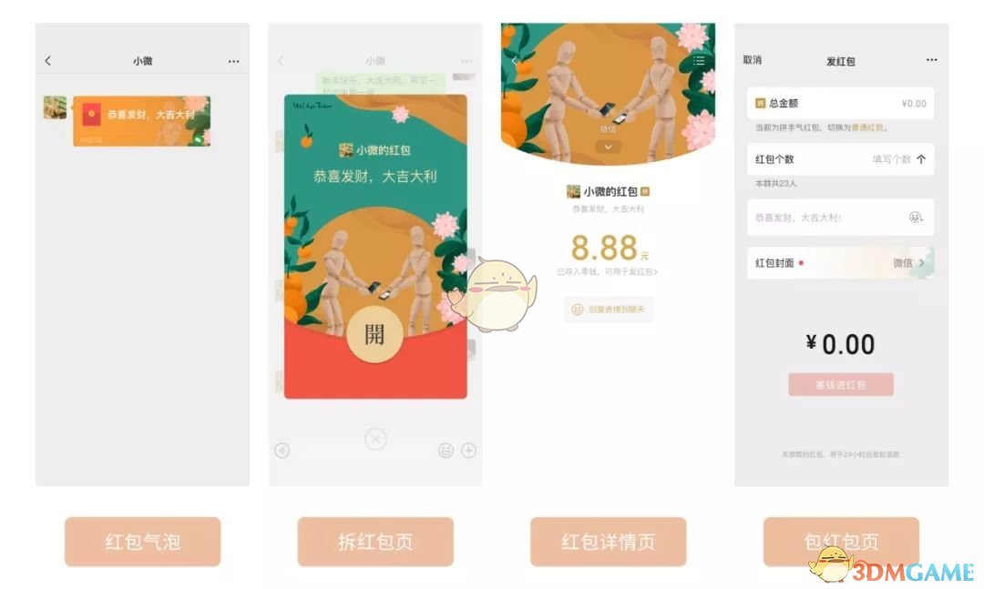 2021《微信》红包封面免费序列号大全