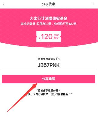 《小猪民宿》邀请好友的方法介绍