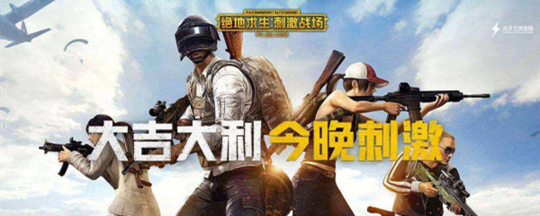 绝地求生僵尸模式怎么进手机版