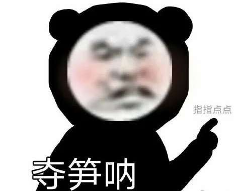 《抖音》夺笋意思介绍