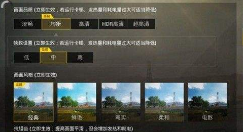 和平精英画面最佳设置