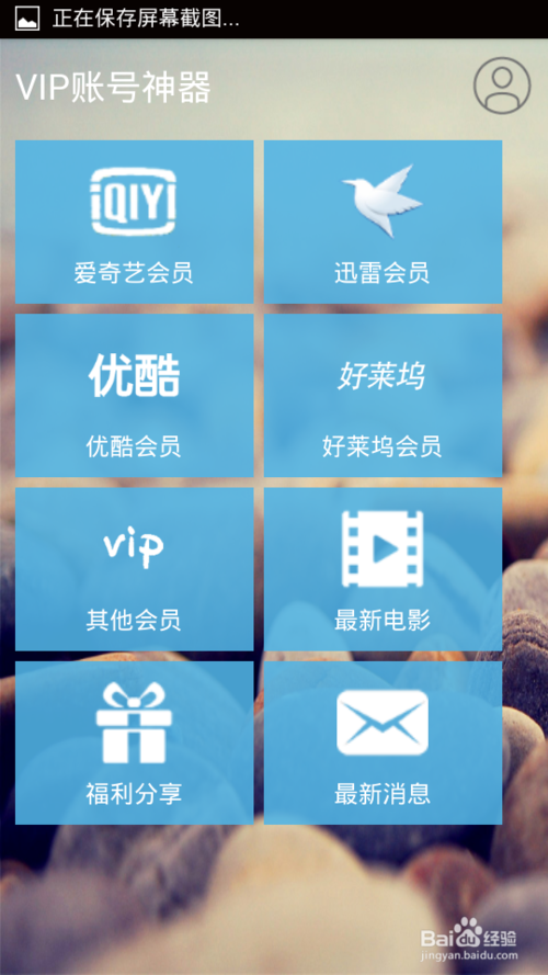 vip账号神器怎么用(vip账号神器使用方法教程)
