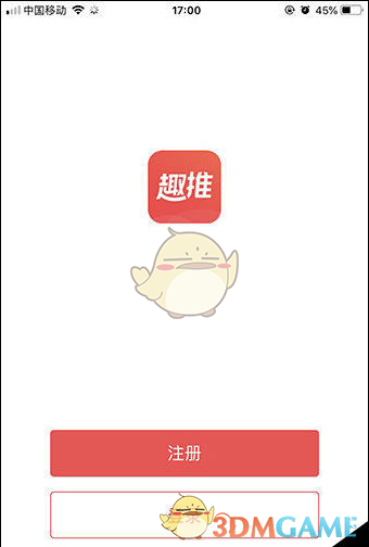 趣推怎么获取邀请码