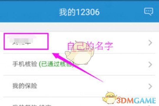 《铁路12306》添加新乘客教程