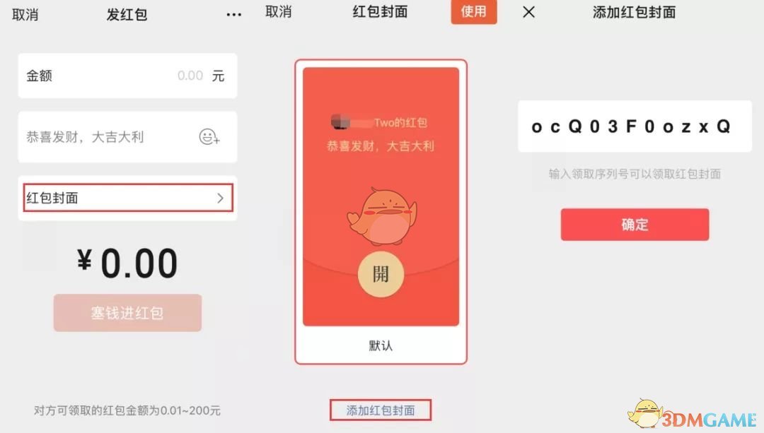 2021《微信》红包封面免费序列号大全