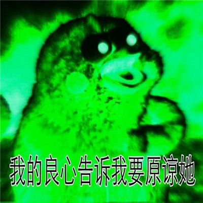 《抖音》你的良心不会痛吗表情包分享