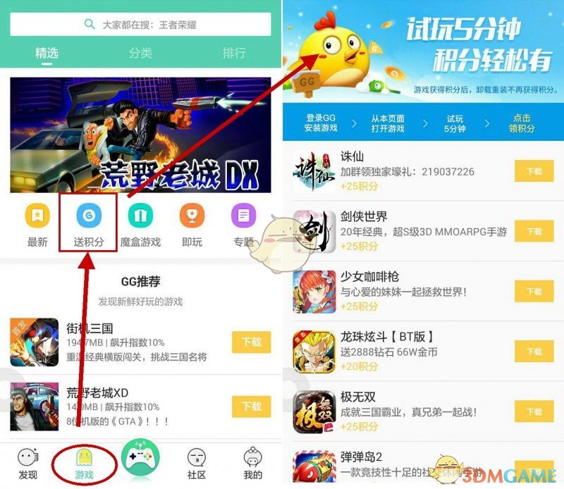《GG大玩家》无限积分账号大全