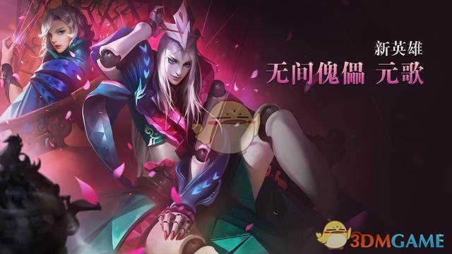 王者荣耀元歌上线时间介绍(元歌什么时候上线)