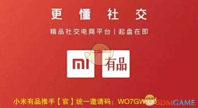 有品有鱼邀请码是什么(邀请码获得方法介绍)