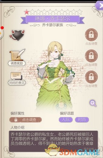 《螺旋圆舞曲》琳娜乔卡瑟尔喜好解析
