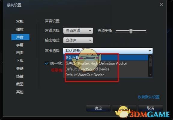 《迅雷看看》视频没声音解决方法介绍