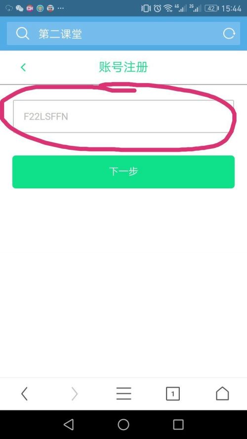 《第二课堂》登录注册教程